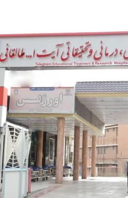 مستشفى طالقاني