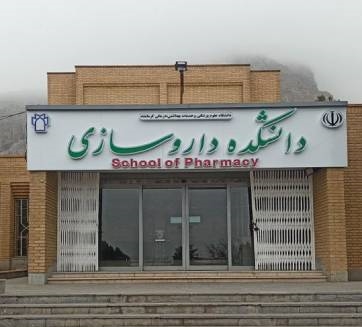 كلية الصيدلة